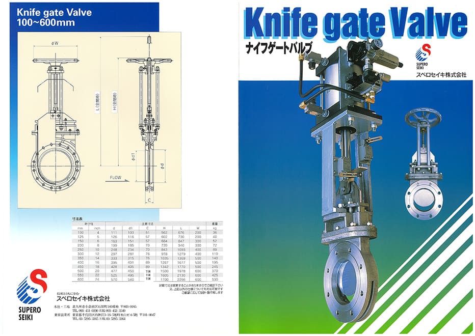 ナイフゲートバルブ